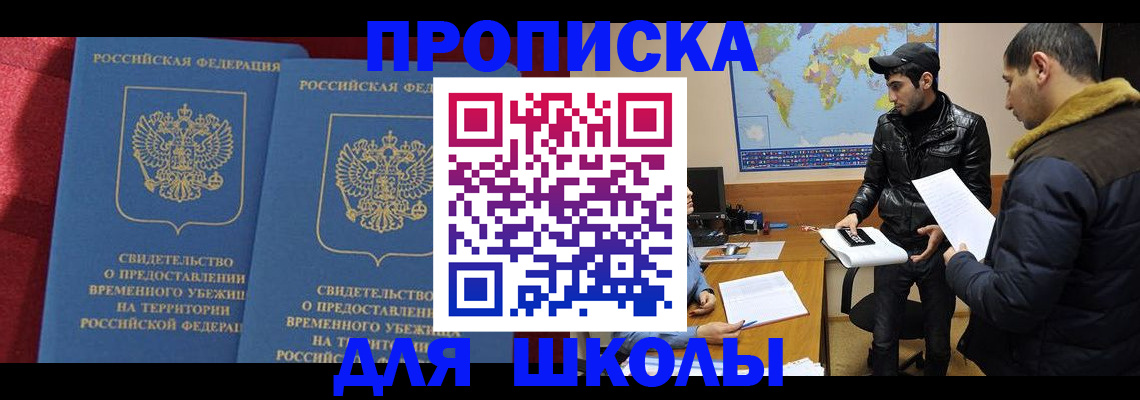 прописка ребенка в Губахе