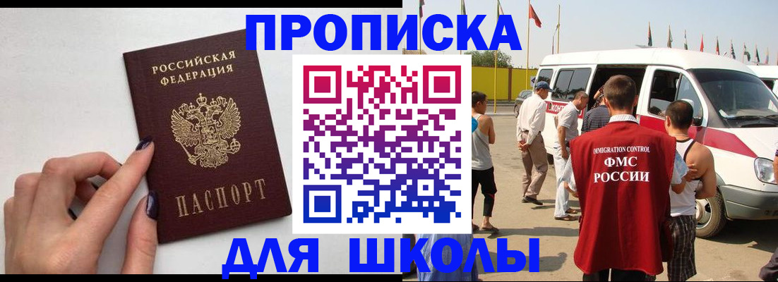 регистрация для школы в Губахе