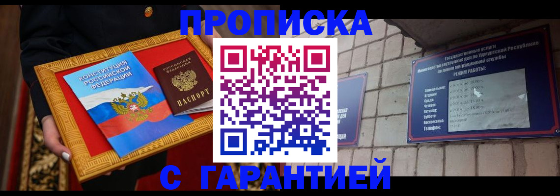 временная прописка в Губахе