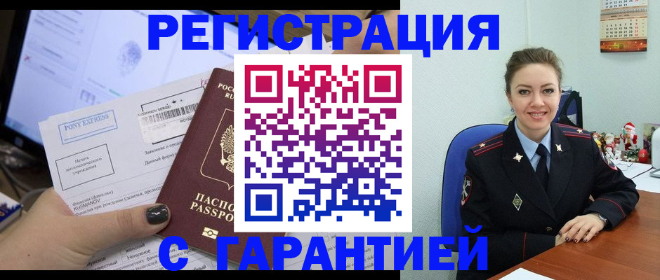 временная регистрация надежно в Губахе