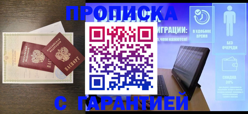 купить прописку в Губахе